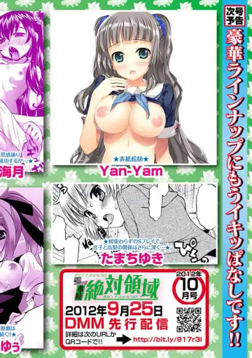 Karyou Zettai Ryouiki 2012-09 Fhentai - Page 158