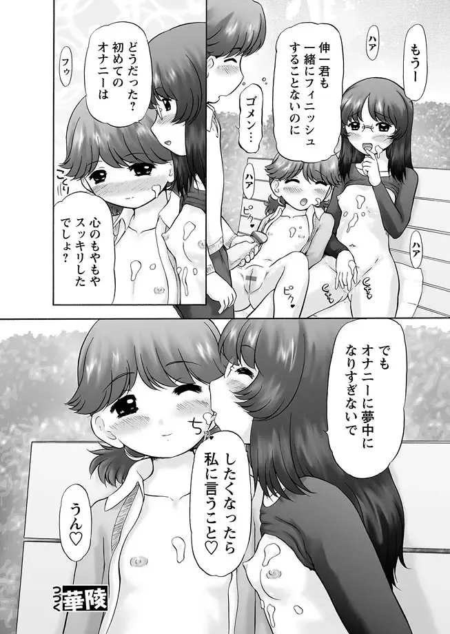 Karyou Zettai Ryouiki 2012-12 Fhentai - Page 102