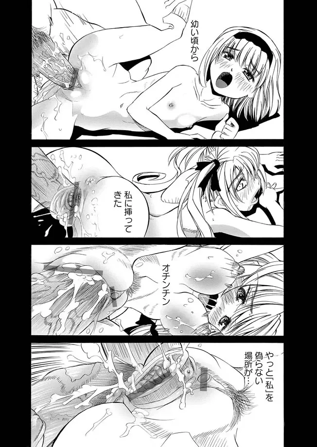 Karyou Zettai Ryouiki 2012-12 Fhentai - Page 132