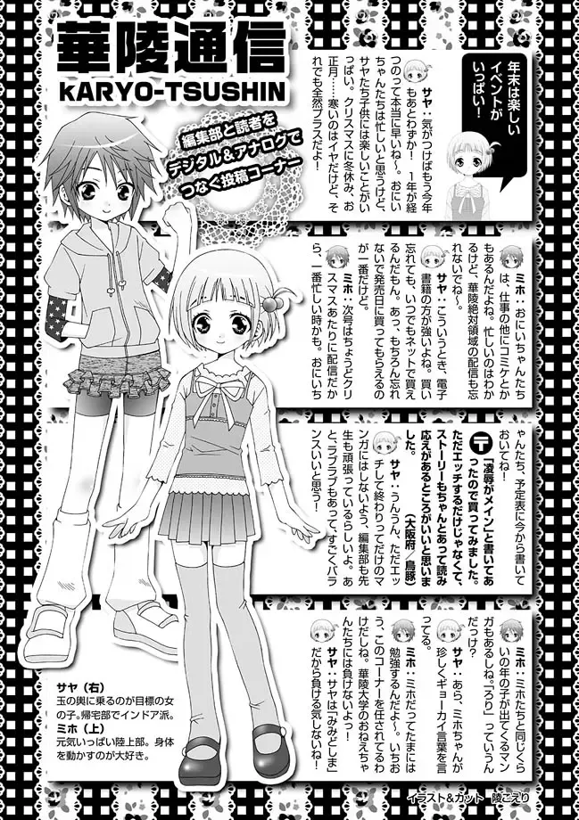 Karyou Zettai Ryouiki 2012-12 Fhentai - Page 135