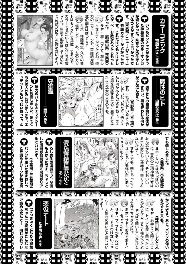 Karyou Zettai Ryouiki 2012-12 Fhentai - Page 136