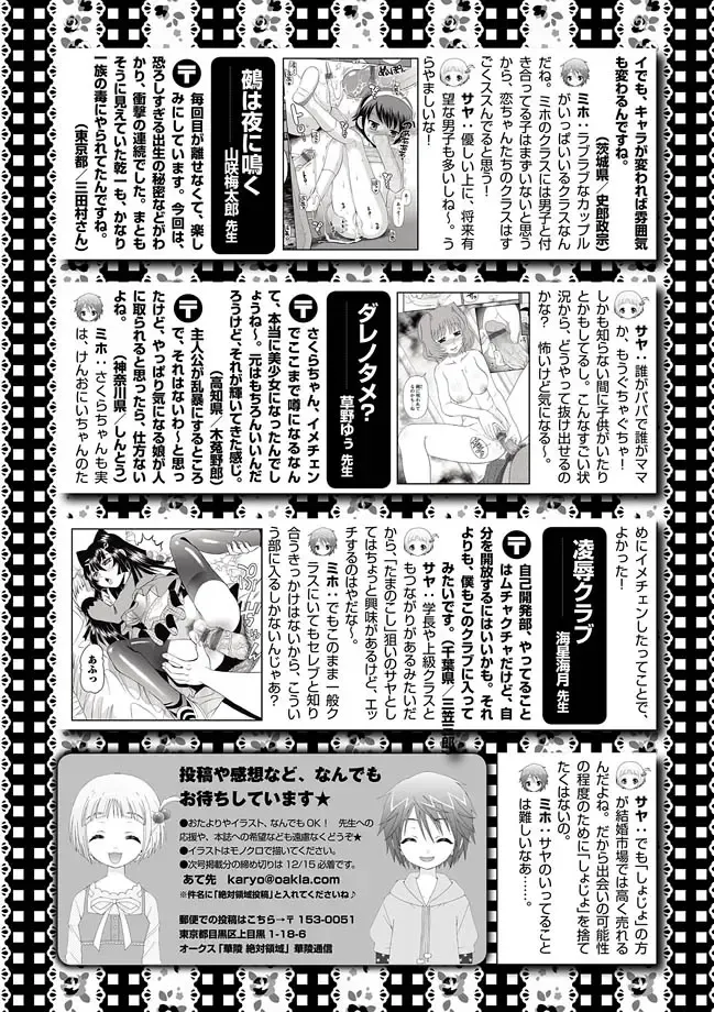 Karyou Zettai Ryouiki 2012-12 Fhentai - Page 137