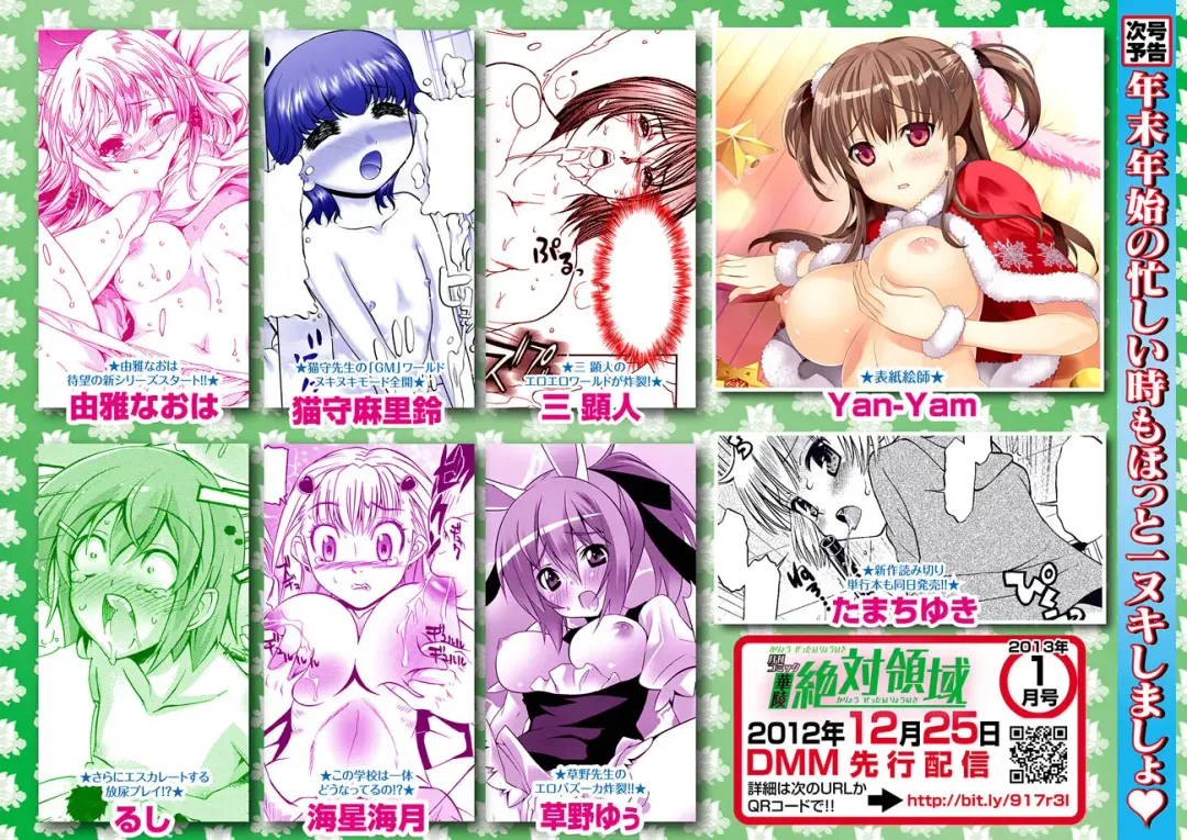 Karyou Zettai Ryouiki 2012-12 Fhentai - Page 143