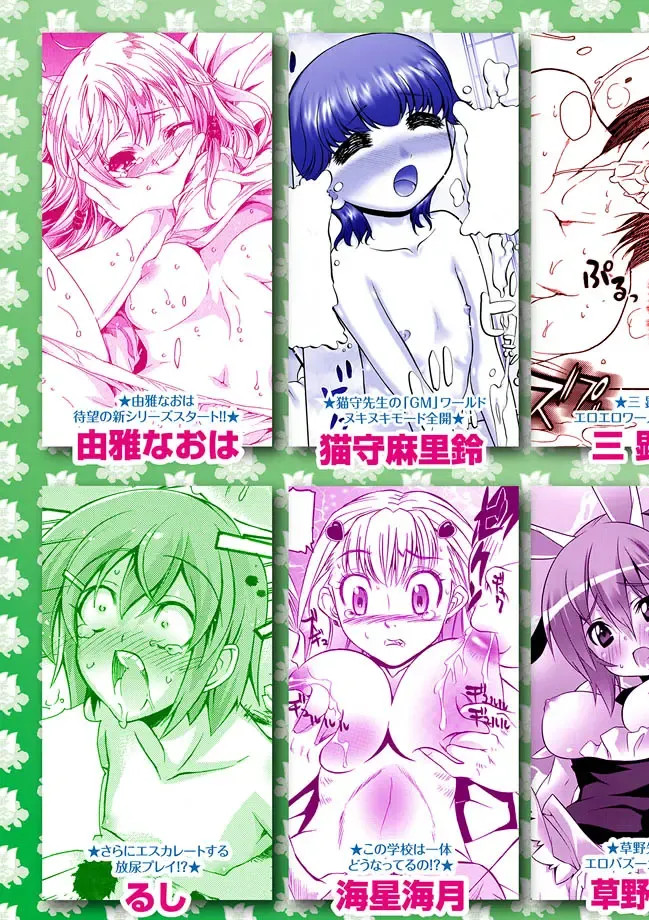 Karyou Zettai Ryouiki 2012-12 Fhentai - Page 144