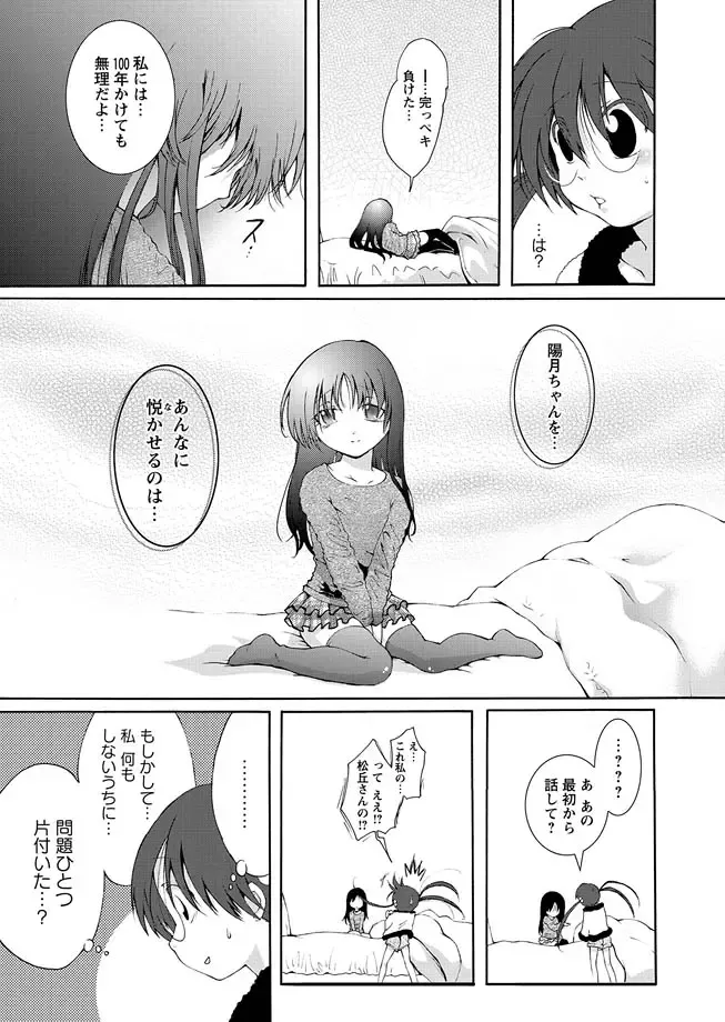 Karyou Zettai Ryouiki 2012-12 Fhentai - Page 79