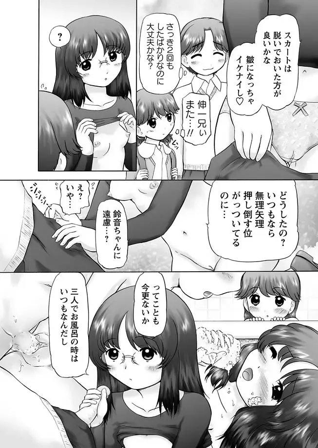 Karyou Zettai Ryouiki 2012-12 Fhentai - Page 88