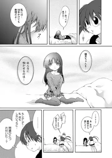 Karyou Zettai Ryouiki 2012-12 Fhentai - Page 79