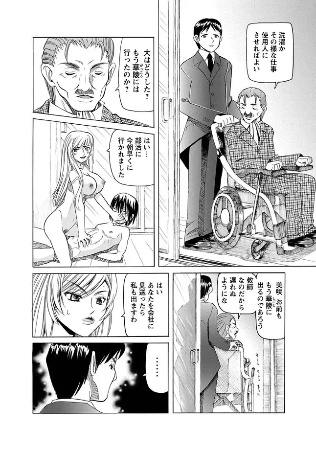 Karyou Zettai Ryouiki 2013-02 Fhentai - Page 122