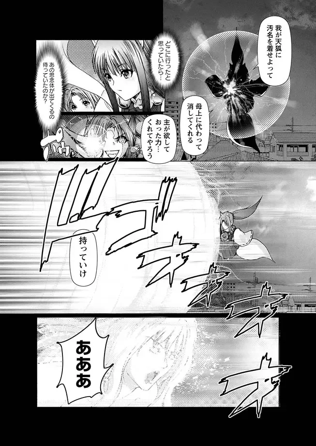 Karyou Zettai Ryouiki 2013-02 Fhentai - Page 26