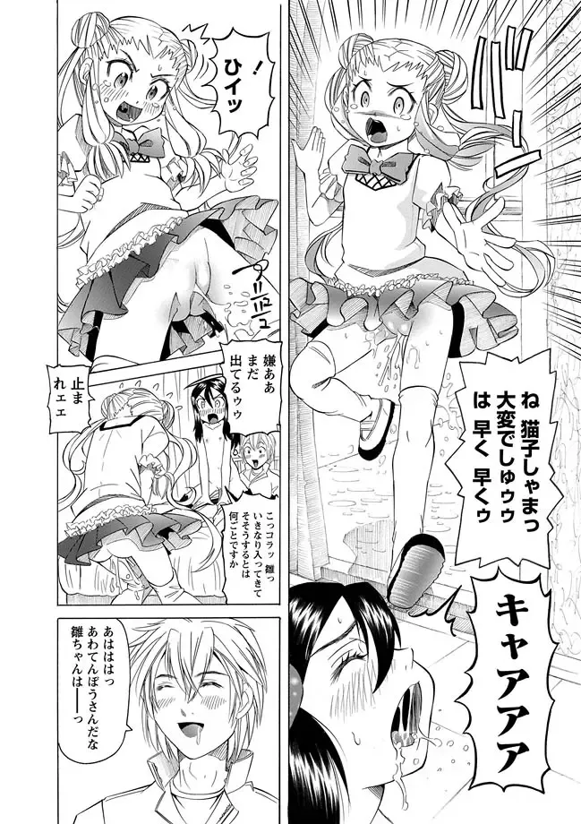 Karyou Zettai Ryouiki 2013-02 Fhentai - Page 36