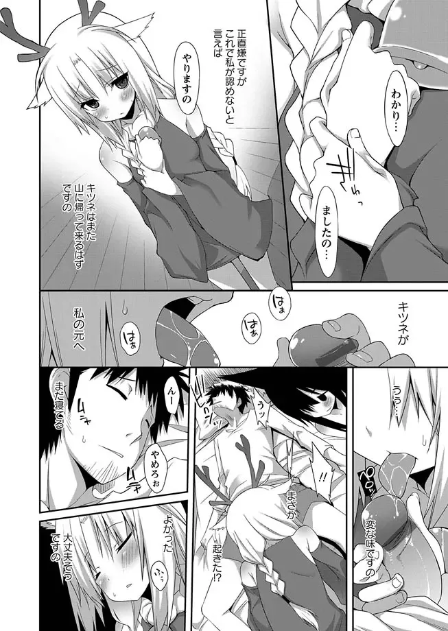Karyou Zettai Ryouiki 2013-02 Fhentai - Page 58