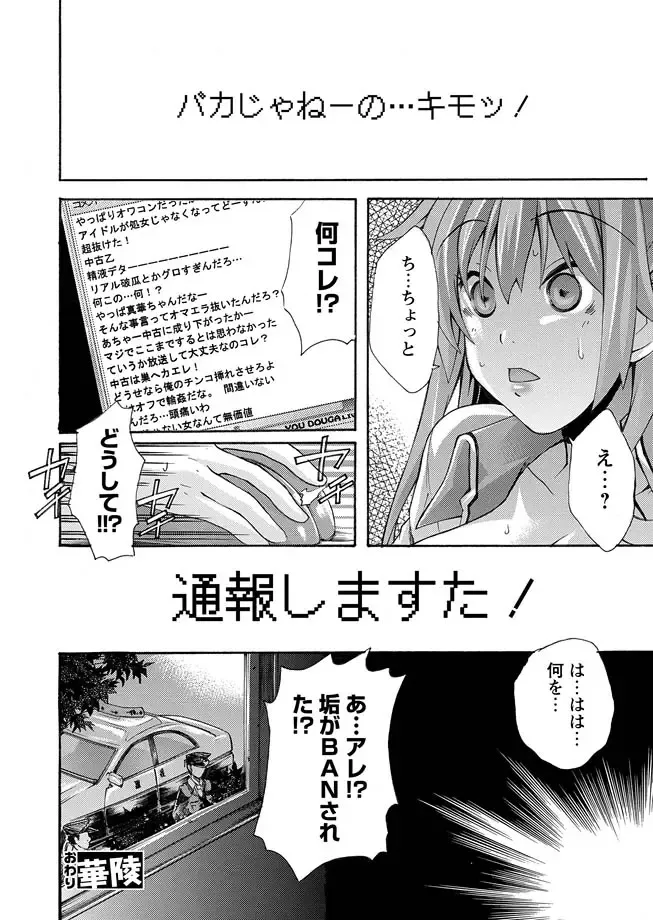 Karyou Zettai Ryouiki 2013-02 Fhentai - Page 88