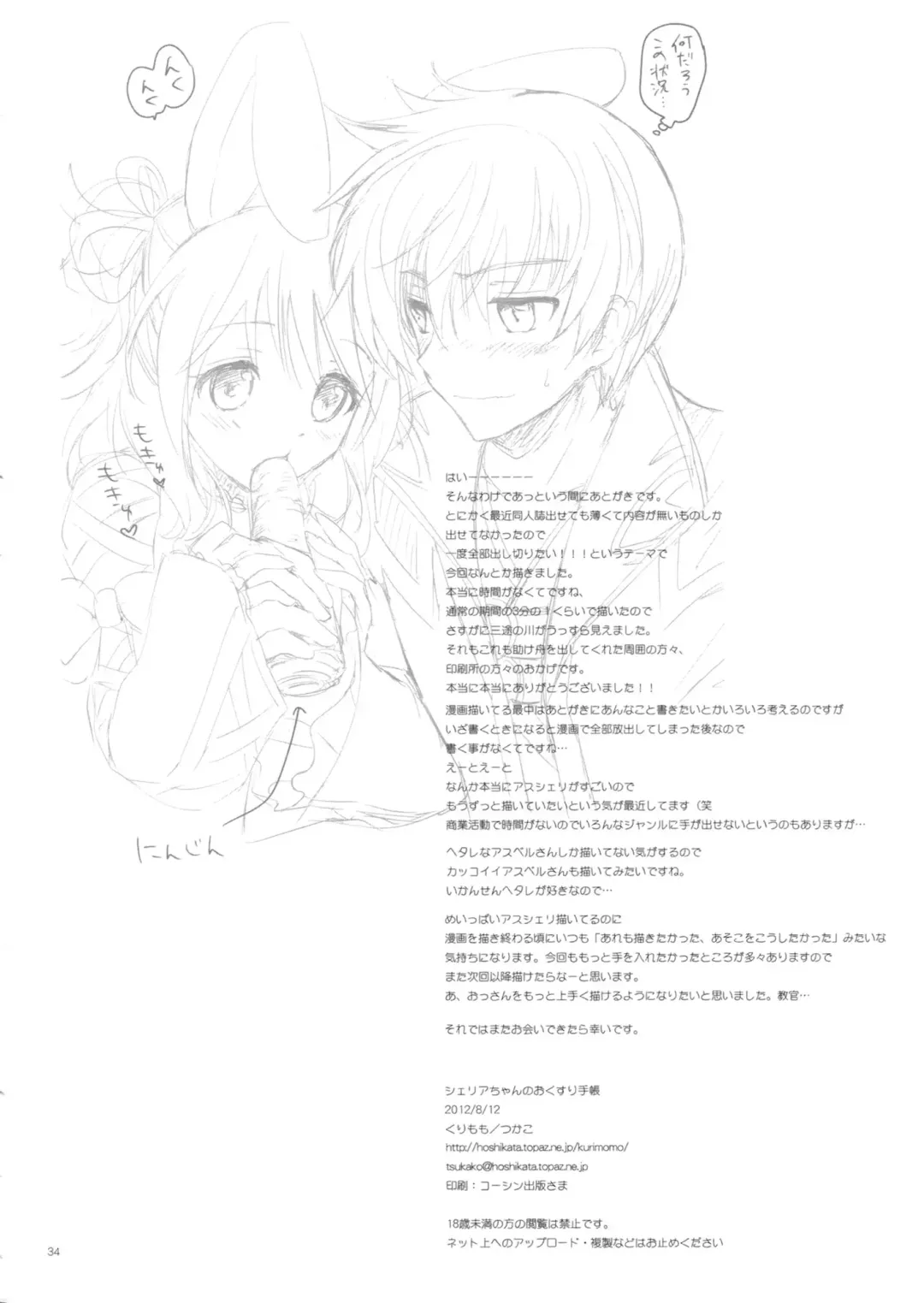 [Tsukako] Cheria-chan no Okusuri Techou Fhentai - Page 35