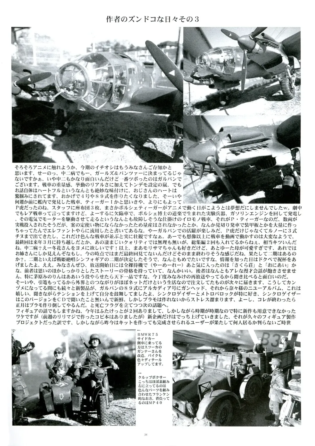 [Gesho Ichirou] Black snow princess Fhentai - Page 38