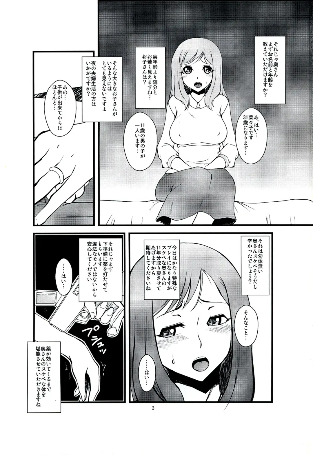 [Canadazin] Futanari Tsuma Nanako Fhentai - Page 3