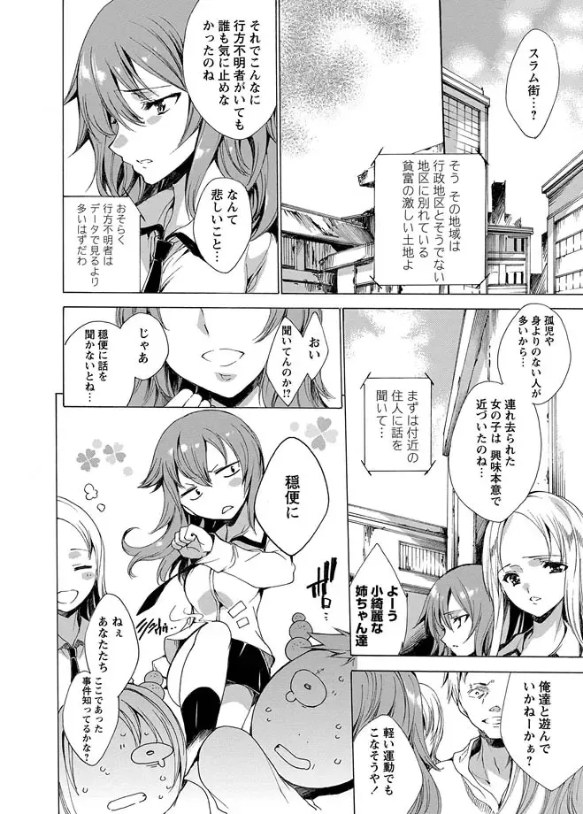 Karyou Zettai Ryouiki 2013-03 Fhentai - Page 10