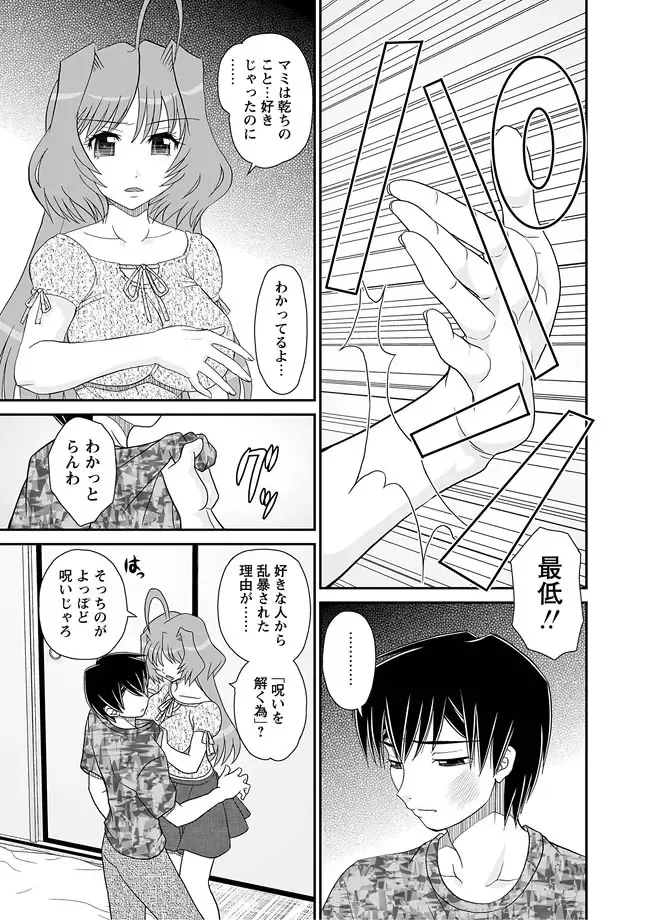 Karyou Zettai Ryouiki 2013-03 Fhentai - Page 105