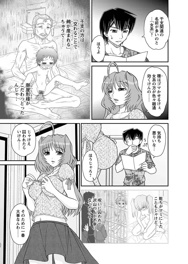 Karyou Zettai Ryouiki 2013-03 Fhentai - Page 107