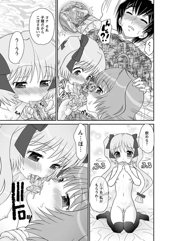 Karyou Zettai Ryouiki 2013-03 Fhentai - Page 111