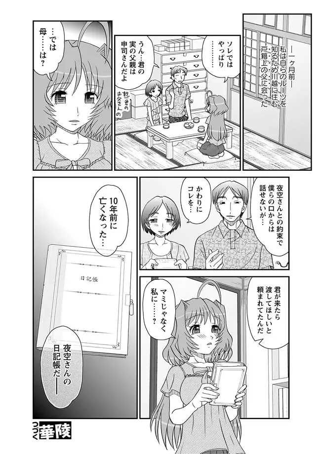 Karyou Zettai Ryouiki 2013-03 Fhentai - Page 120