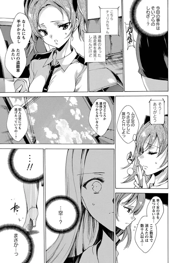 Karyou Zettai Ryouiki 2013-03 Fhentai - Page 15