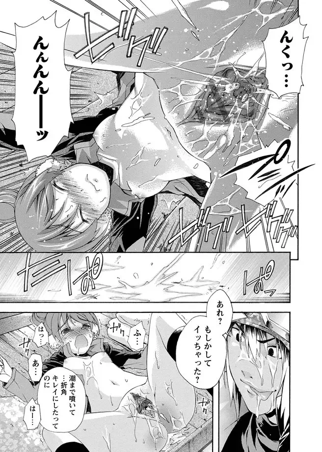 Karyou Zettai Ryouiki 2013-03 Fhentai - Page 73
