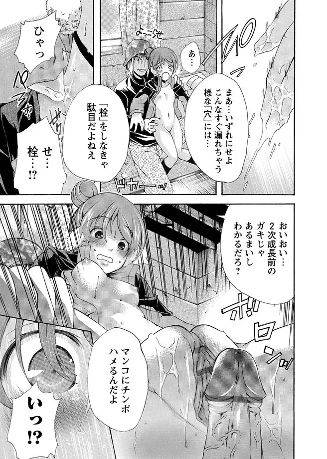 Karyou Zettai Ryouiki 2013-03 Fhentai - Page 75