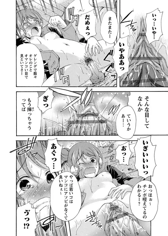 Karyou Zettai Ryouiki 2013-03 Fhentai - Page 76