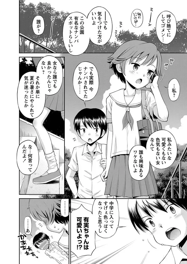 Karyou Zettai Ryouiki 2013-03 Fhentai - Page 82