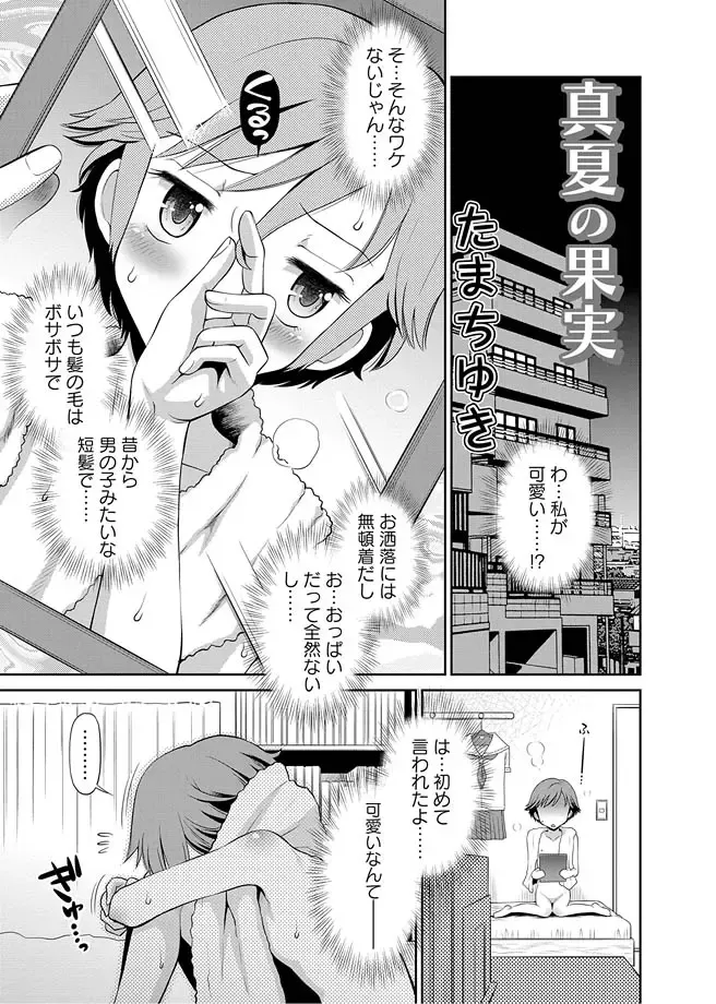 Karyou Zettai Ryouiki 2013-03 Fhentai - Page 83
