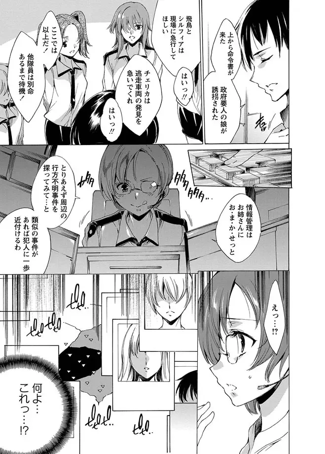 Karyou Zettai Ryouiki 2013-03 Fhentai - Page 9
