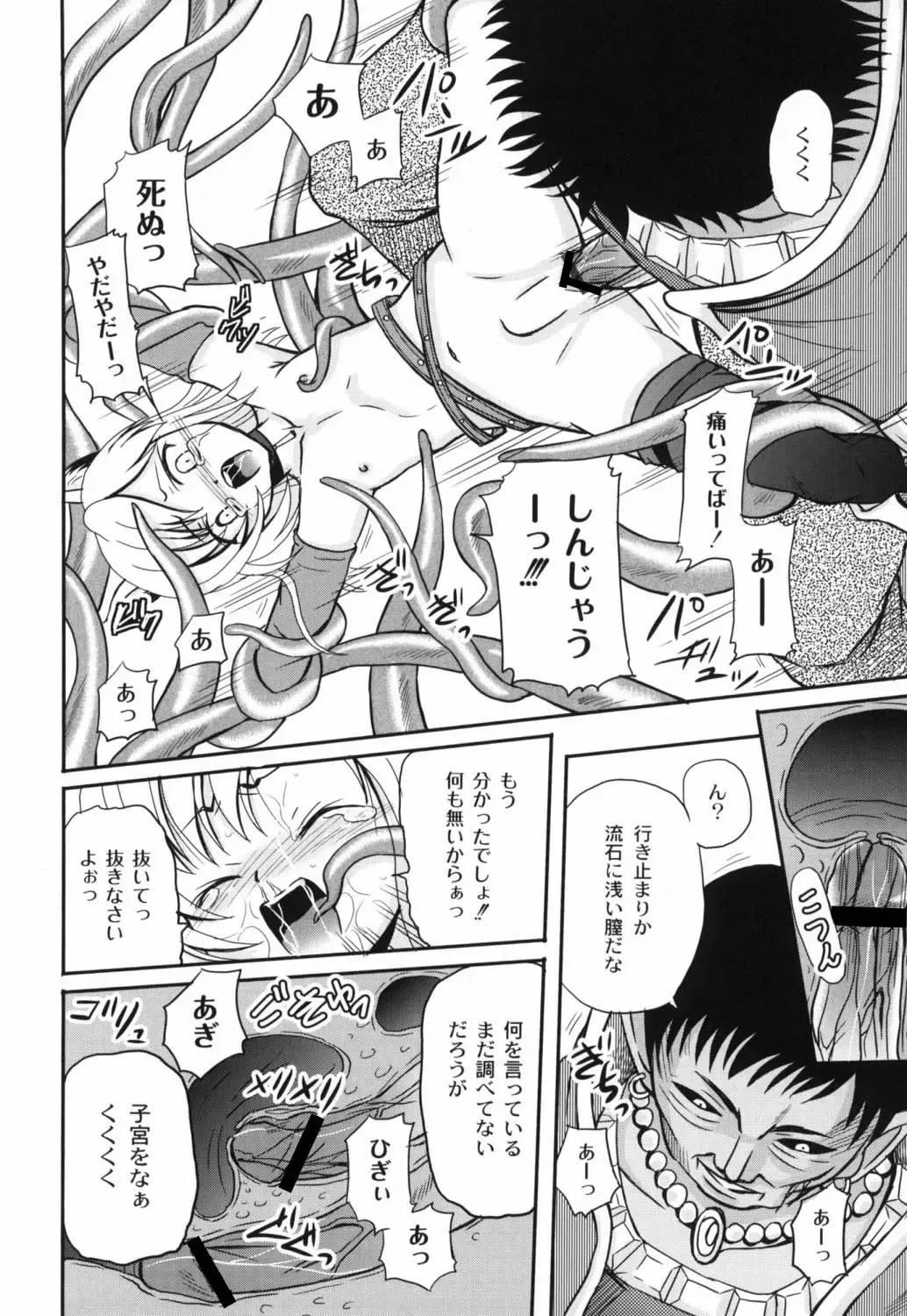 [Kugami Angning] Shinnyuusha Kiken Ryouiki Fhentai - Page 101