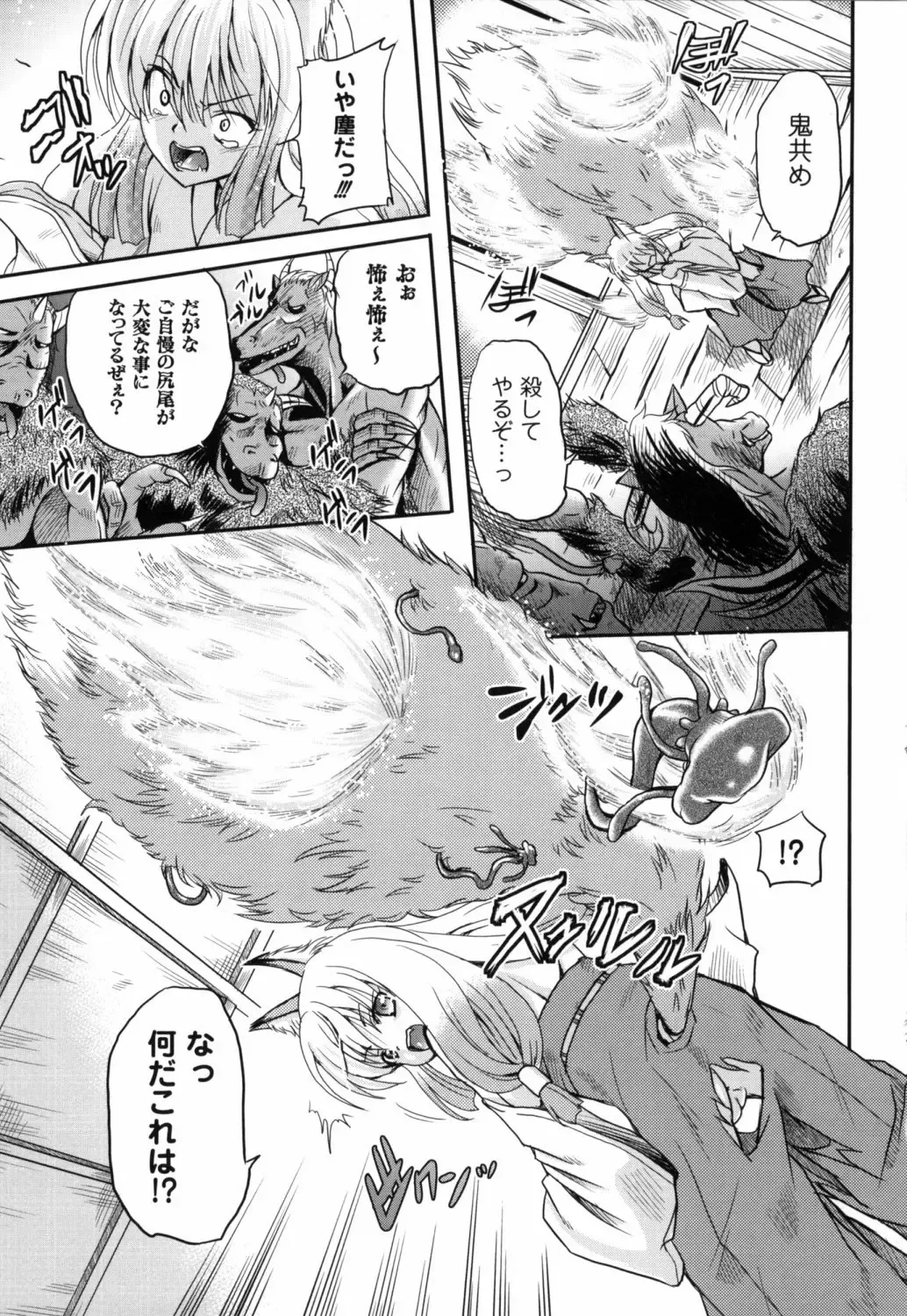 [Kugami Angning] Shinnyuusha Kiken Ryouiki Fhentai - Page 120