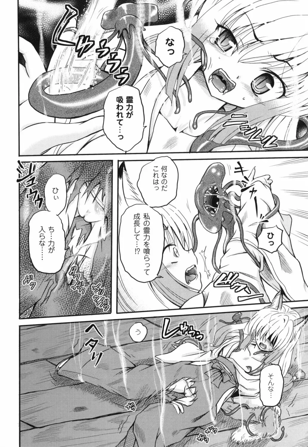 [Kugami Angning] Shinnyuusha Kiken Ryouiki Fhentai - Page 121