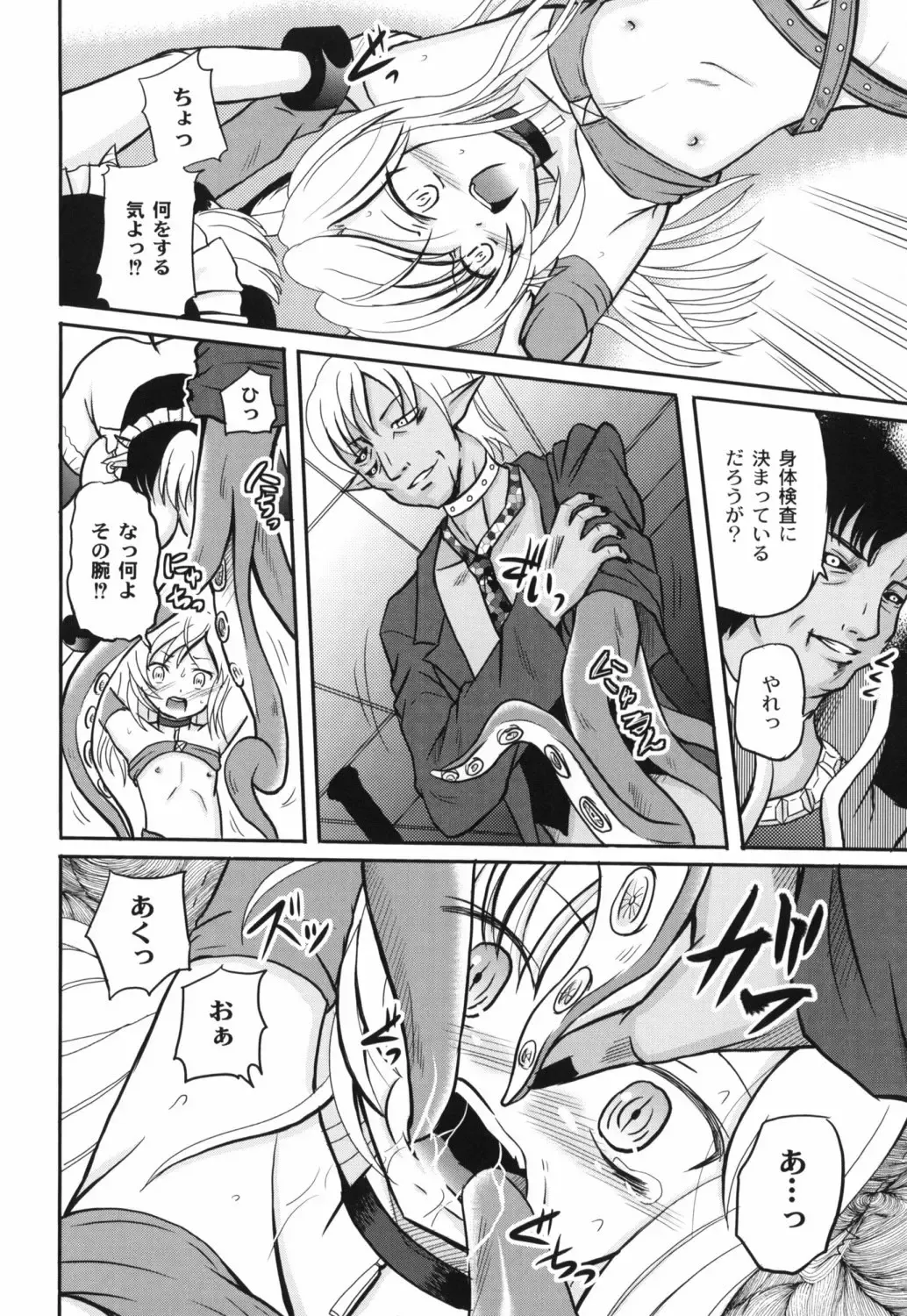 [Kugami Angning] Shinnyuusha Kiken Ryouiki Fhentai - Page 93