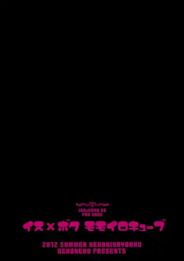 [Nekoneko] Inu X Boku Momoiro Kyuubu Fhentai - Page 2