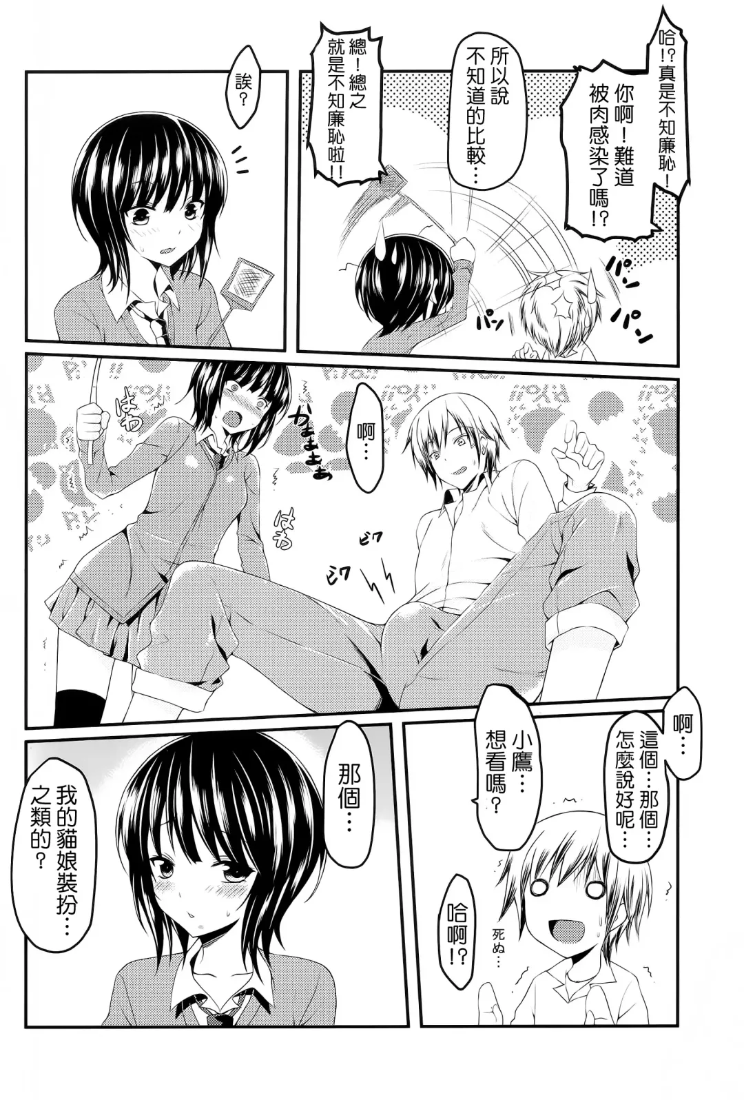 [Mushi] Boku wa Yozora to Riajuu ni Naritai 2 Fhentai - Page 10