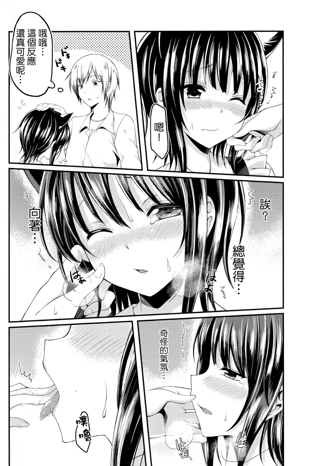 [Mushi] Boku wa Yozora to Riajuu ni Naritai 2 Fhentai - Page 12