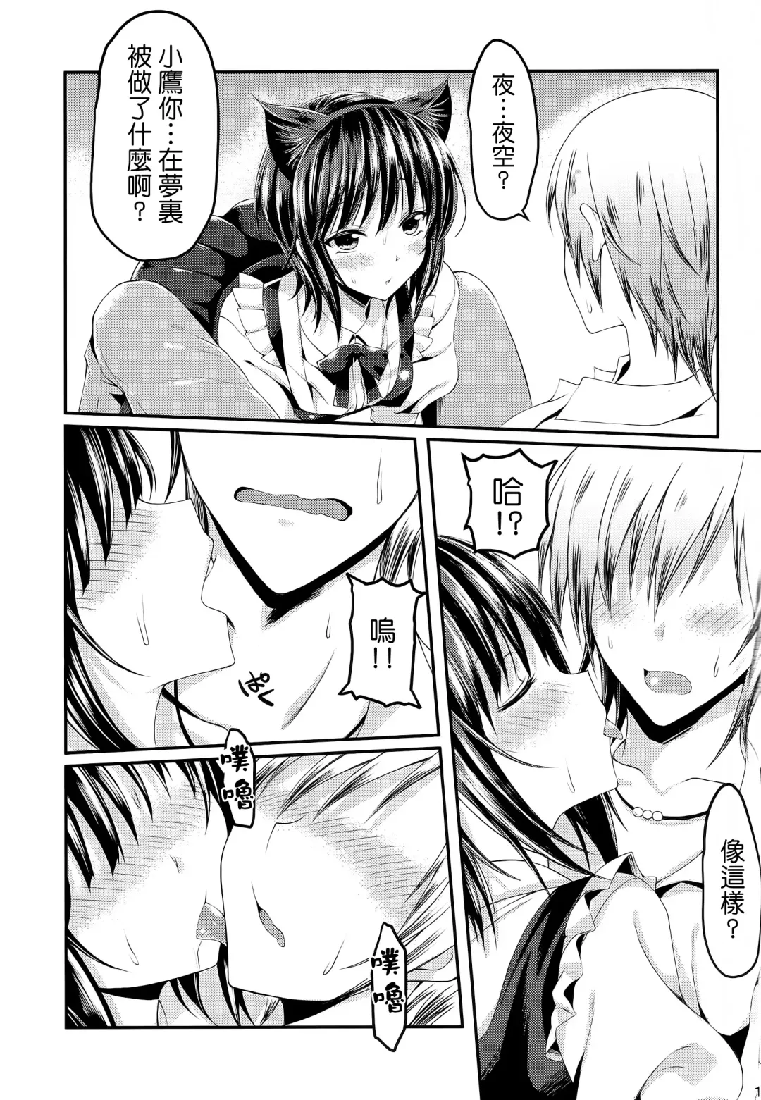 [Mushi] Boku wa Yozora to Riajuu ni Naritai 2 Fhentai - Page 13