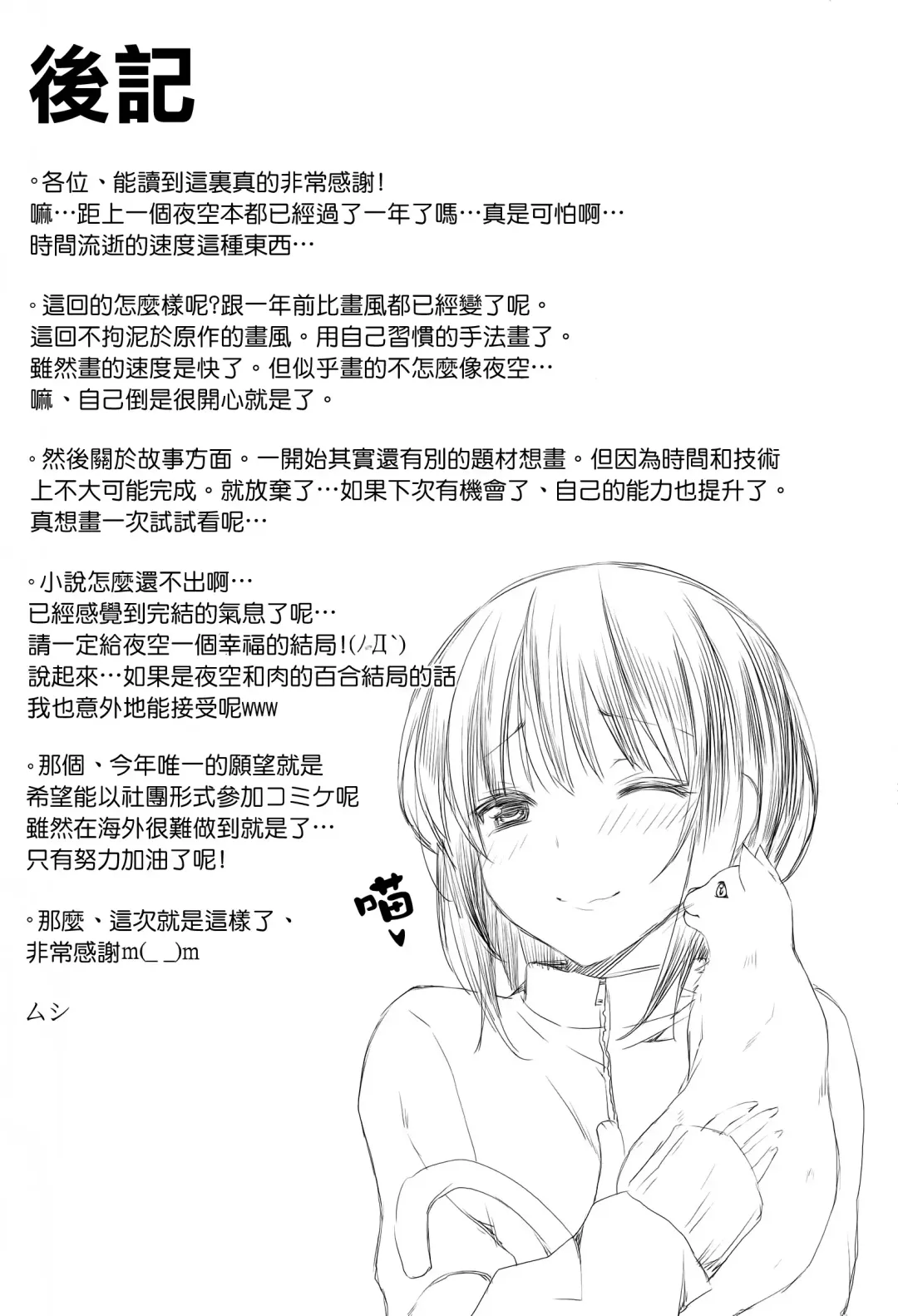 [Mushi] Boku wa Yozora to Riajuu ni Naritai 2 Fhentai - Page 26