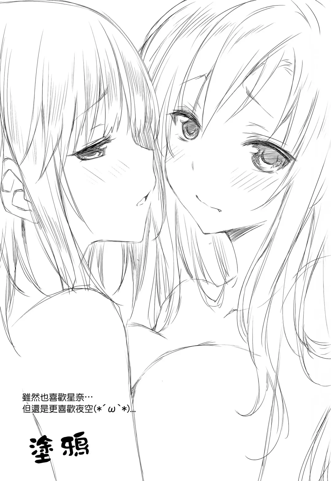 [Mushi] Boku wa Yozora to Riajuu ni Naritai 2 Fhentai - Page 27