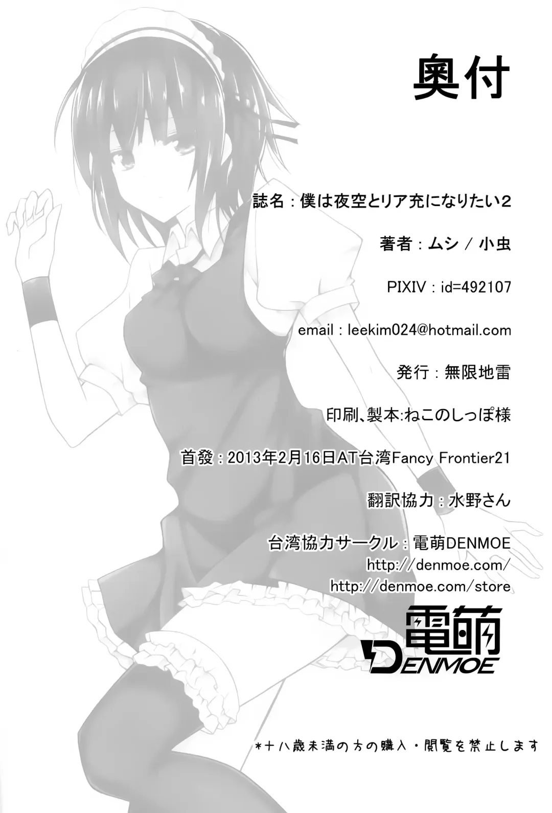 [Mushi] Boku wa Yozora to Riajuu ni Naritai 2 Fhentai - Page 30