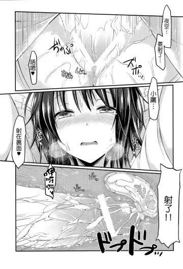 [Mushi] Boku wa Yozora to Riajuu ni Naritai 2 Fhentai - Page 23