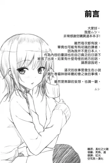 [Mushi] Boku wa Yozora to Riajuu ni Naritai 2 Fhentai - Page 4