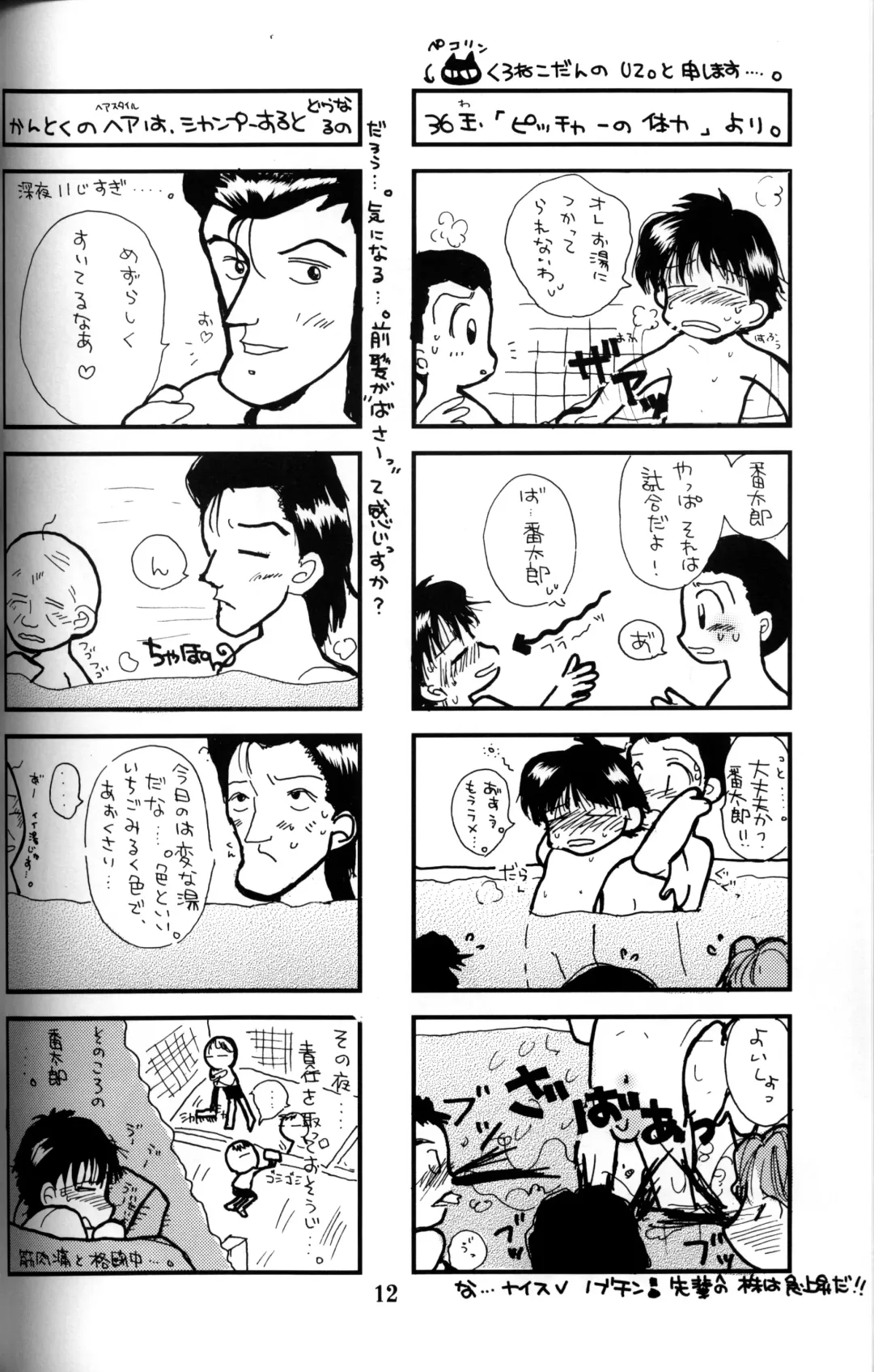 [Mitsui Jun] Anthology - Shounen Shou Ban No. 1 Fhentai - Page 11