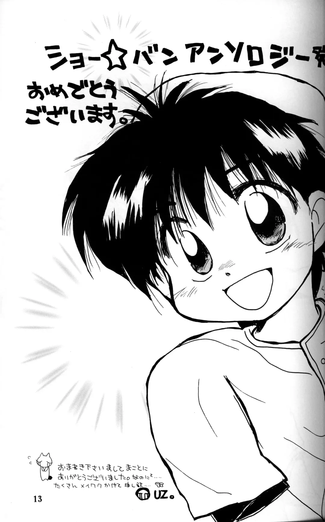 [Mitsui Jun] Anthology - Shounen Shou Ban No. 1 Fhentai - Page 12