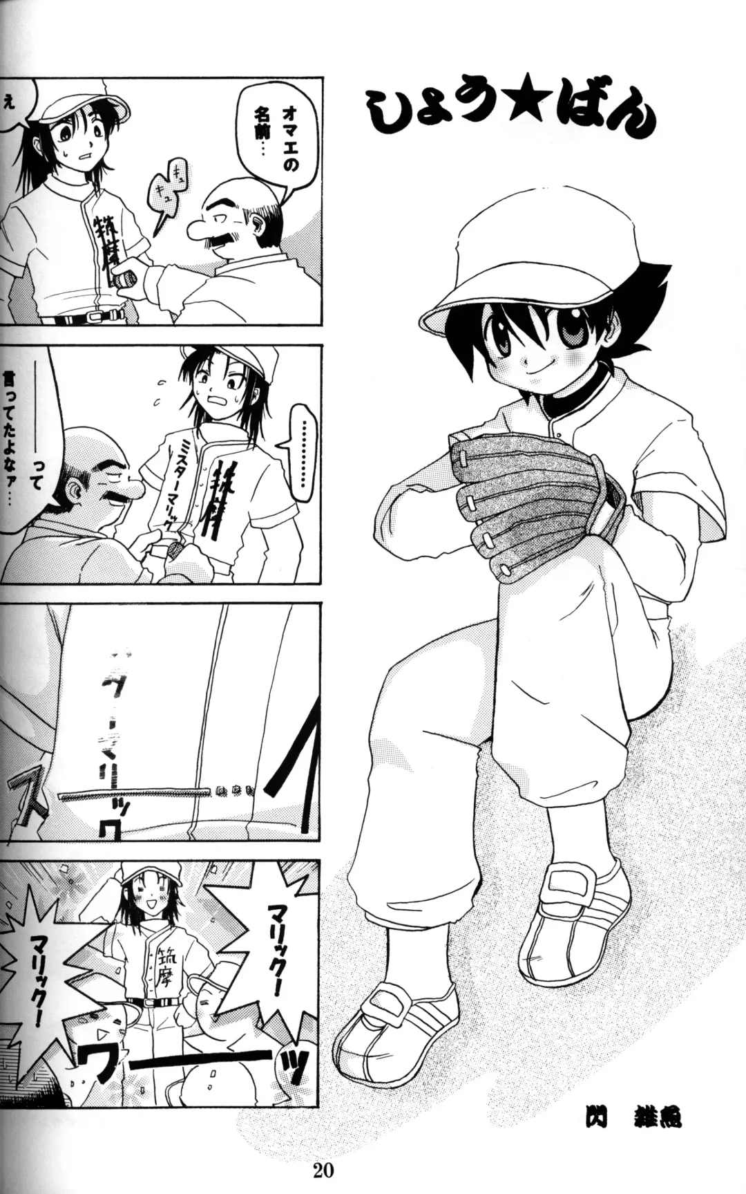 [Mitsui Jun] Anthology - Shounen Shou Ban No. 1 Fhentai - Page 19