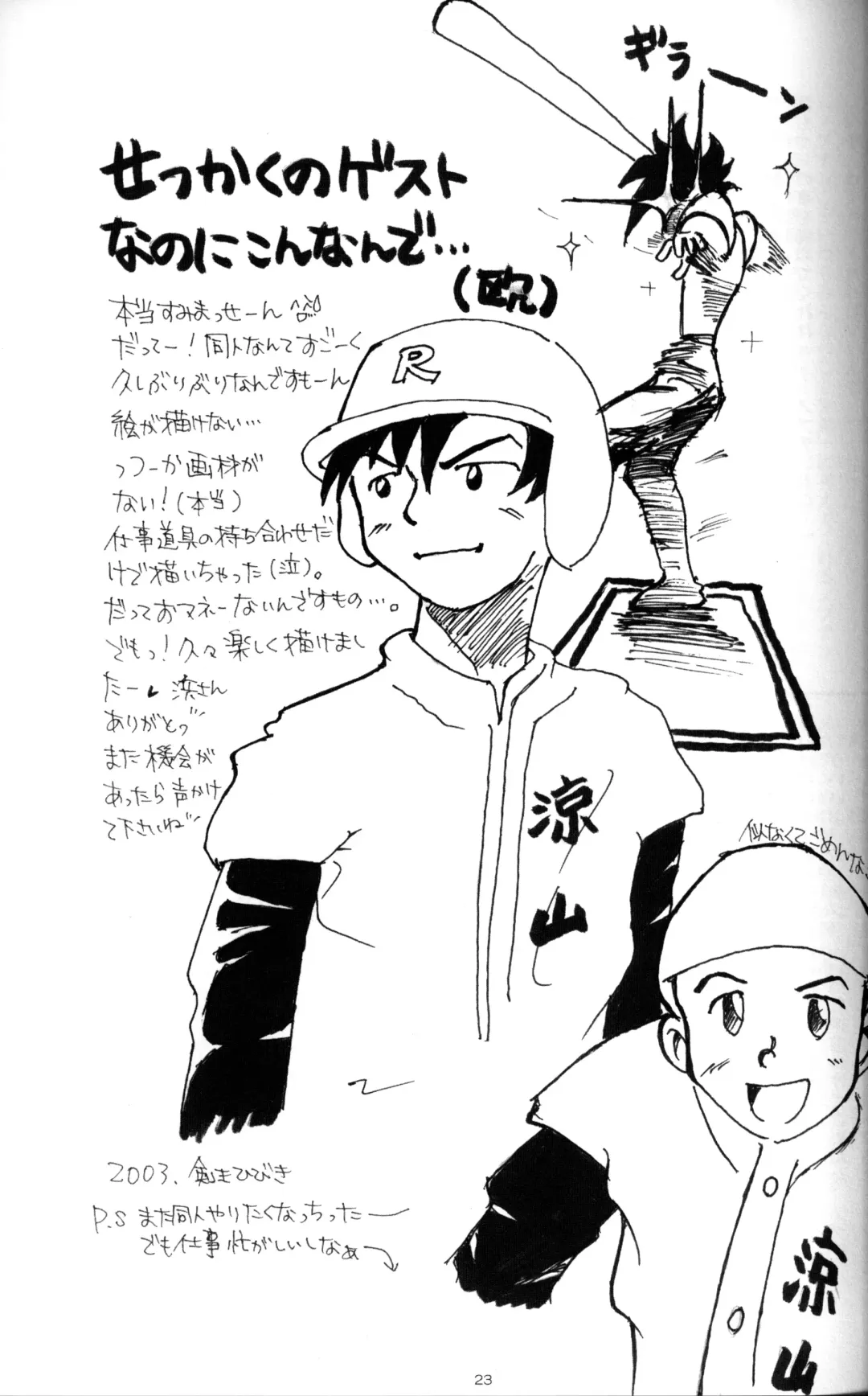 [Mitsui Jun] Anthology - Shounen Shou Ban No. 1 Fhentai - Page 22