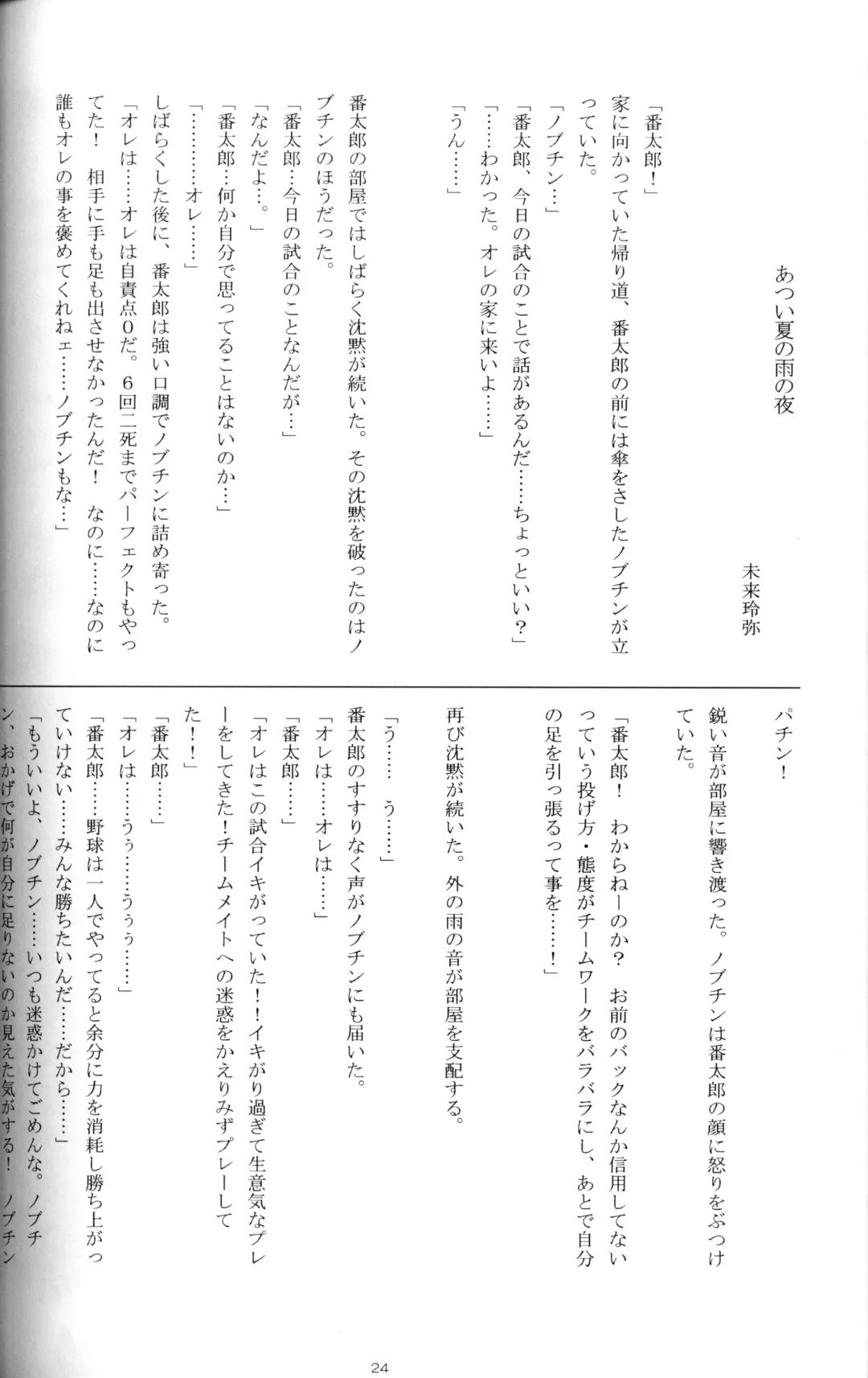 [Mitsui Jun] Anthology - Shounen Shou Ban No. 1 Fhentai - Page 23