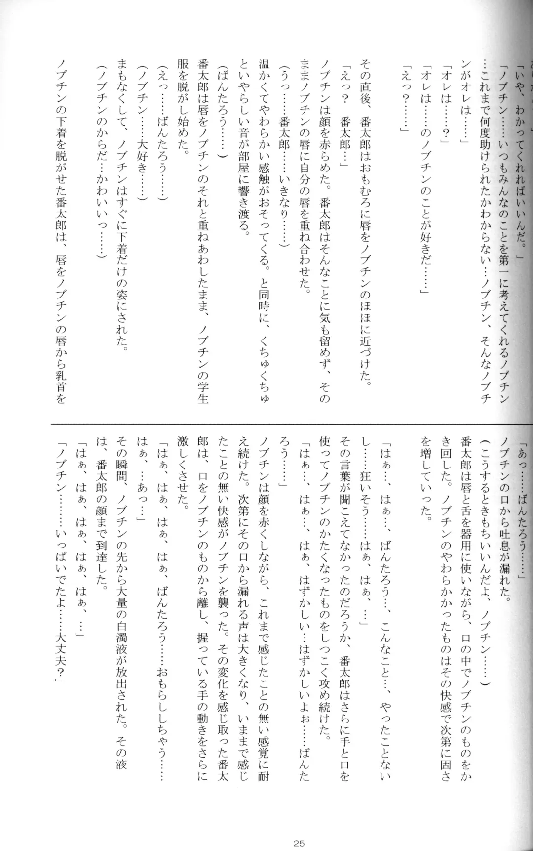 [Mitsui Jun] Anthology - Shounen Shou Ban No. 1 Fhentai - Page 24